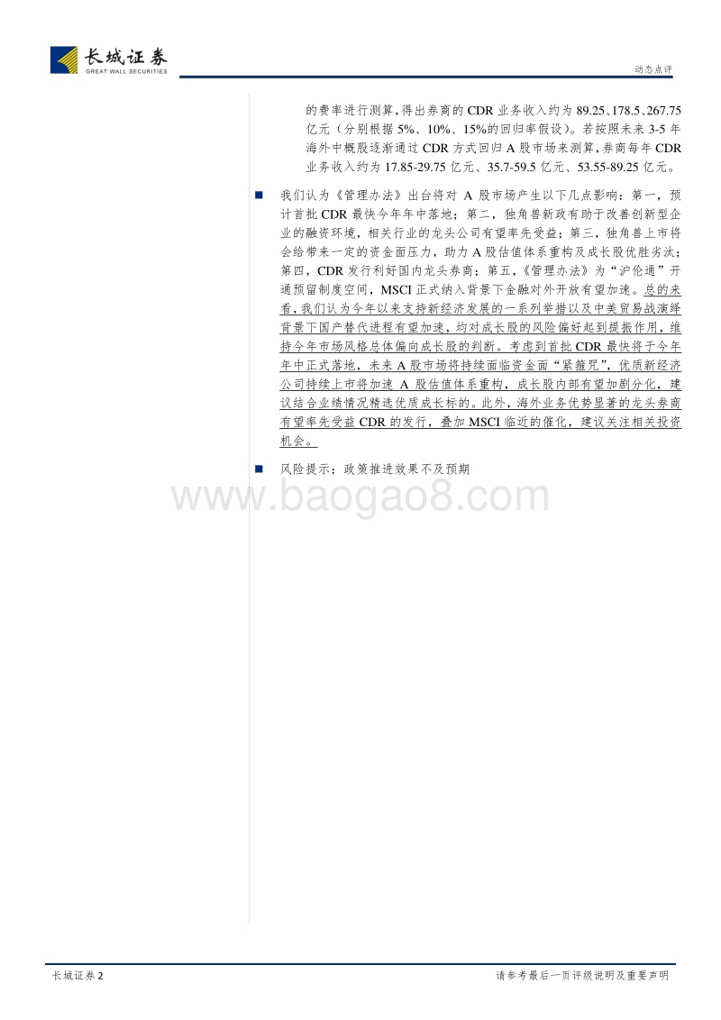 CDR征求意见稿点评：坐看云雾渐开，静待王者归来.pdf_第2页