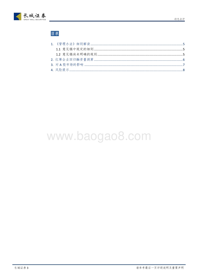 CDR征求意见稿点评：坐看云雾渐开，静待王者归来.pdf_第3页