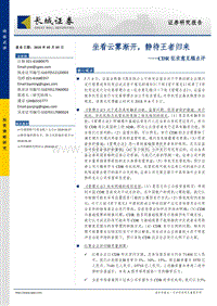 CDR征求意见稿点评：坐看云雾渐开，静待王者归来.pdf
