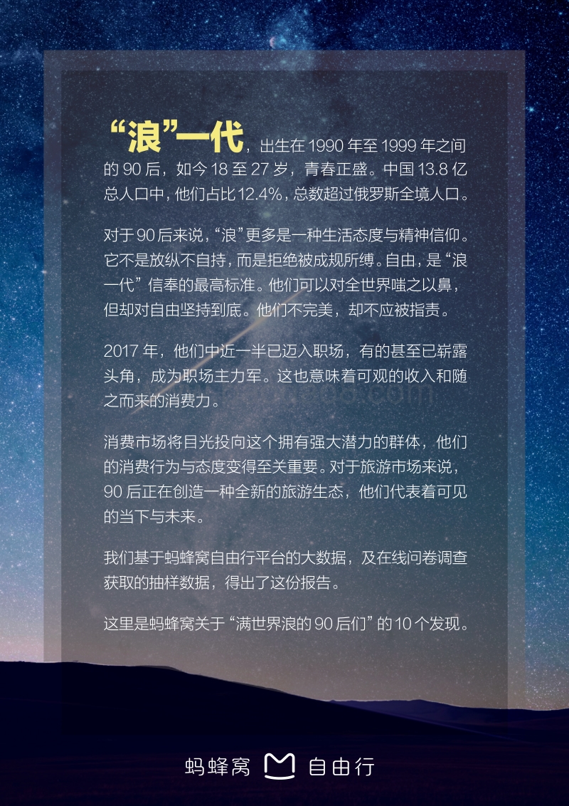 2017年90后旅行方式研究报告.pdf_第2页