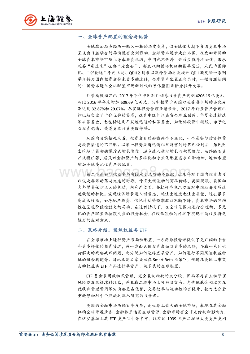 Smart Beta框架下的ETF全球资产配置策略.pdf_第3页