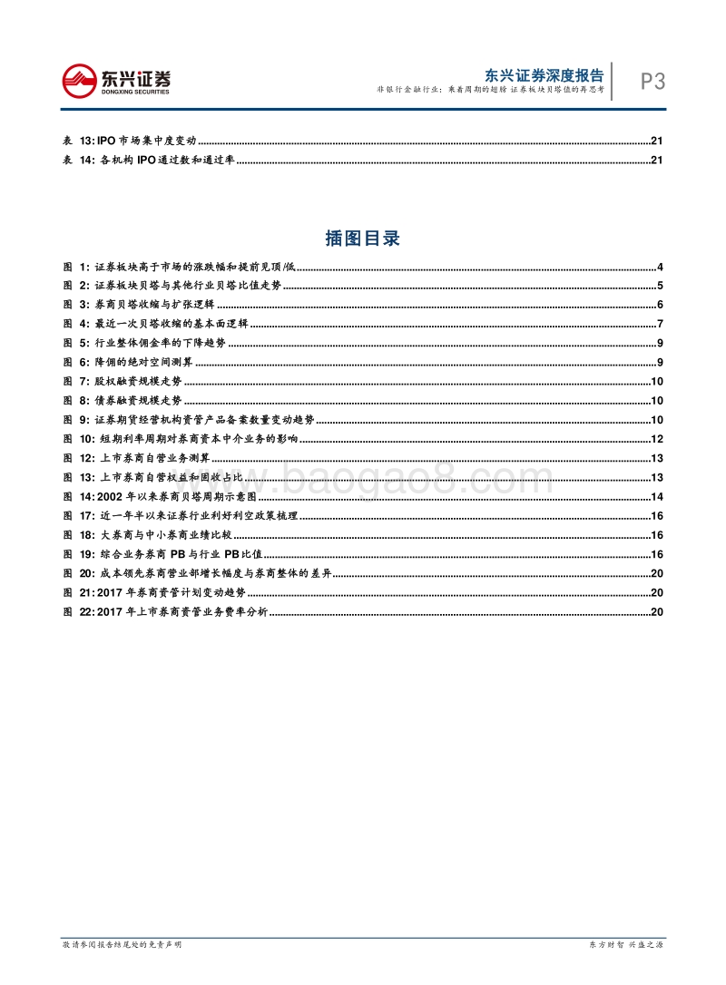 非银行金融行业深度报告：乘着周期的翅膀，证券板块贝塔值的再思考.pdf_第3页
