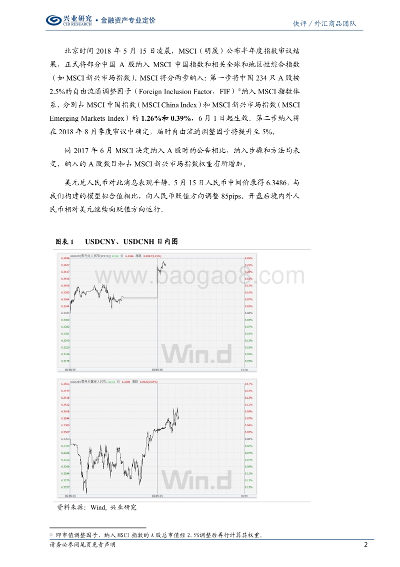 从A股入MSCI看跨境资金新势力.pdf_第2页