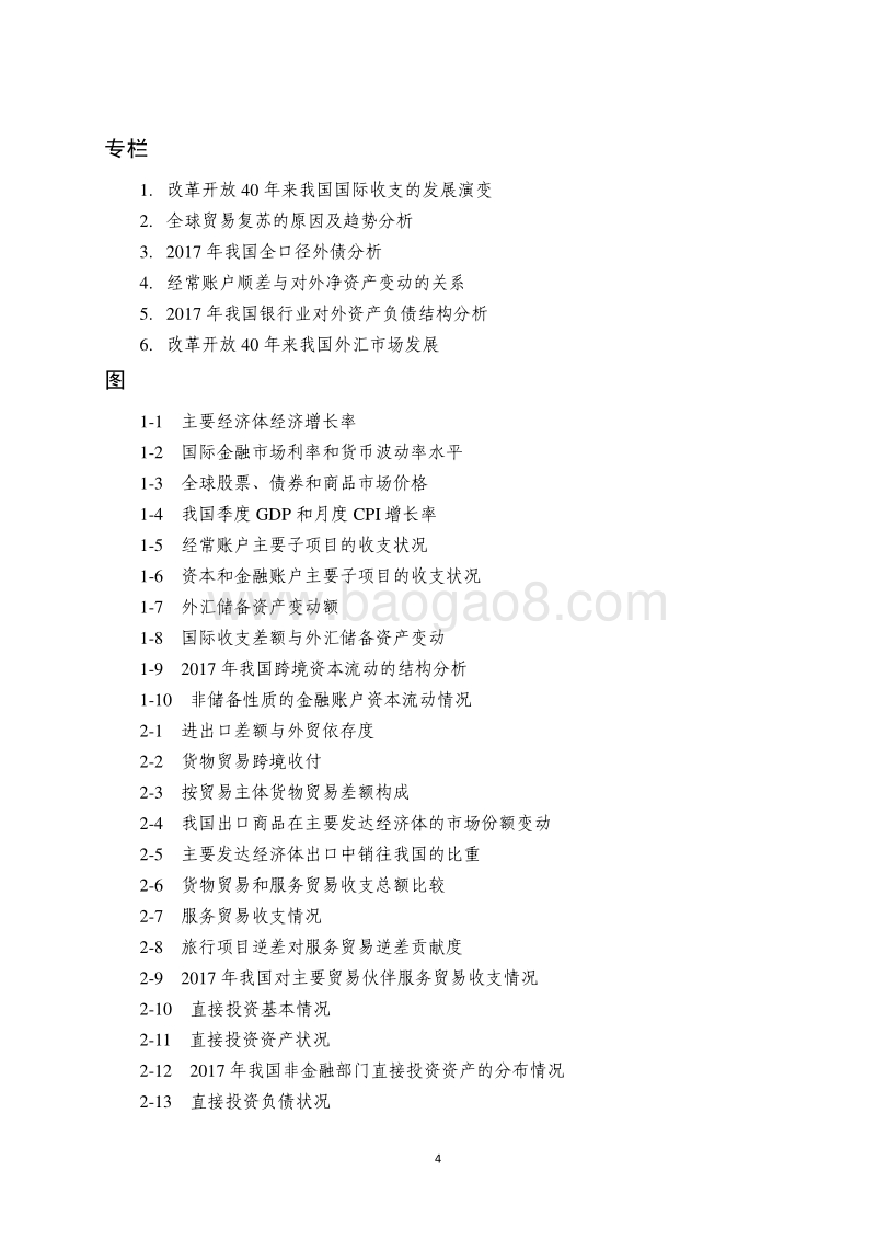 2017年中国国际收支报告.pdf_第4页