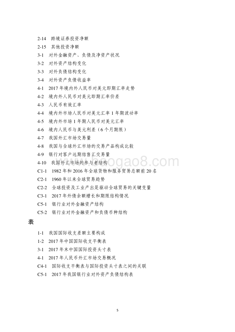2017年中国国际收支报告.pdf_第5页