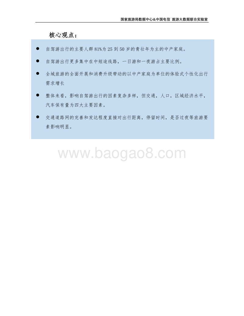 2017年上半年全国自驾游（跨市）报告.pdf_第2页
