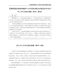 2017年上半年全国自驾游（跨市）报告.pdf