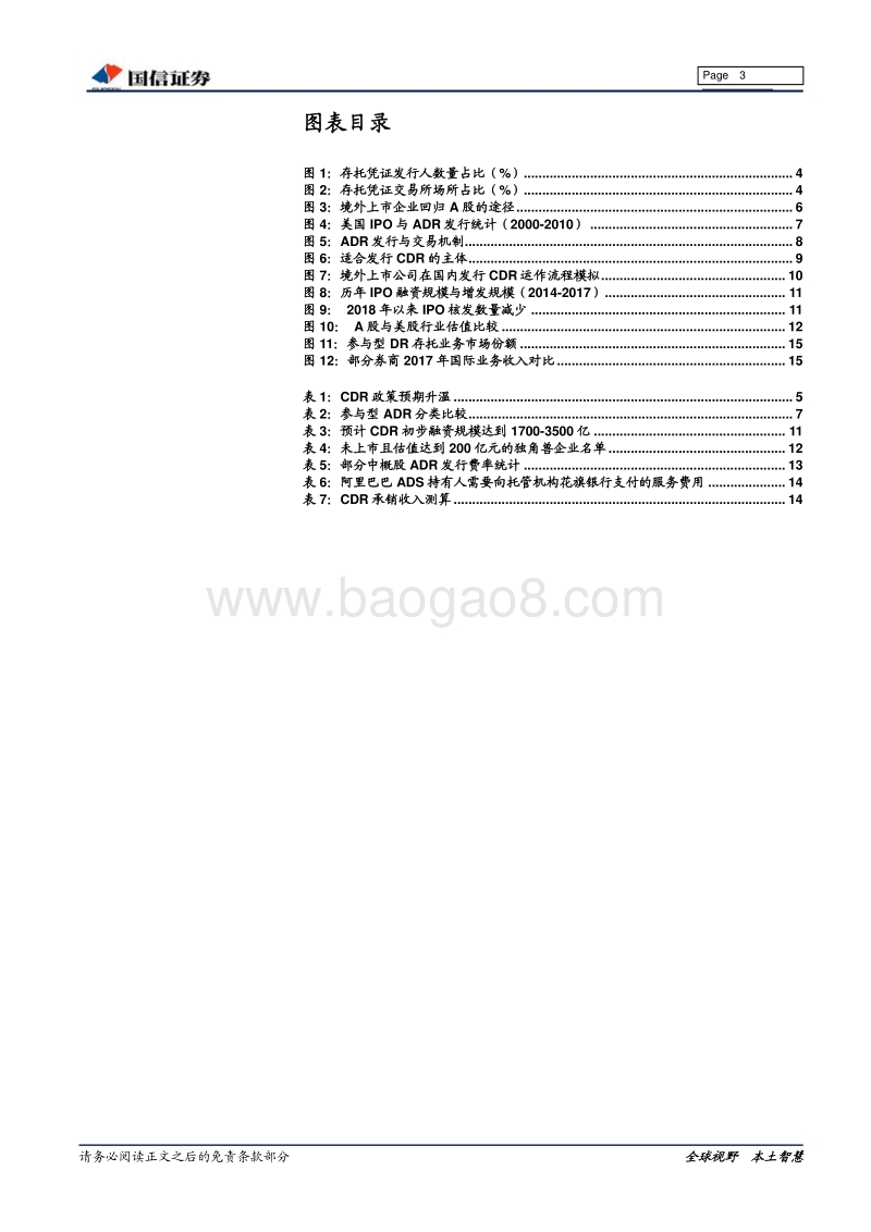 CDR设计运作及影响探讨：归来吧，浪迹天涯的独角兽.pdf_第3页