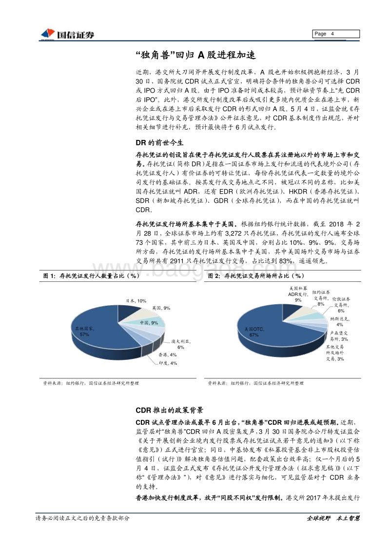 CDR设计运作及影响探讨：归来吧，浪迹天涯的独角兽.pdf_第4页
