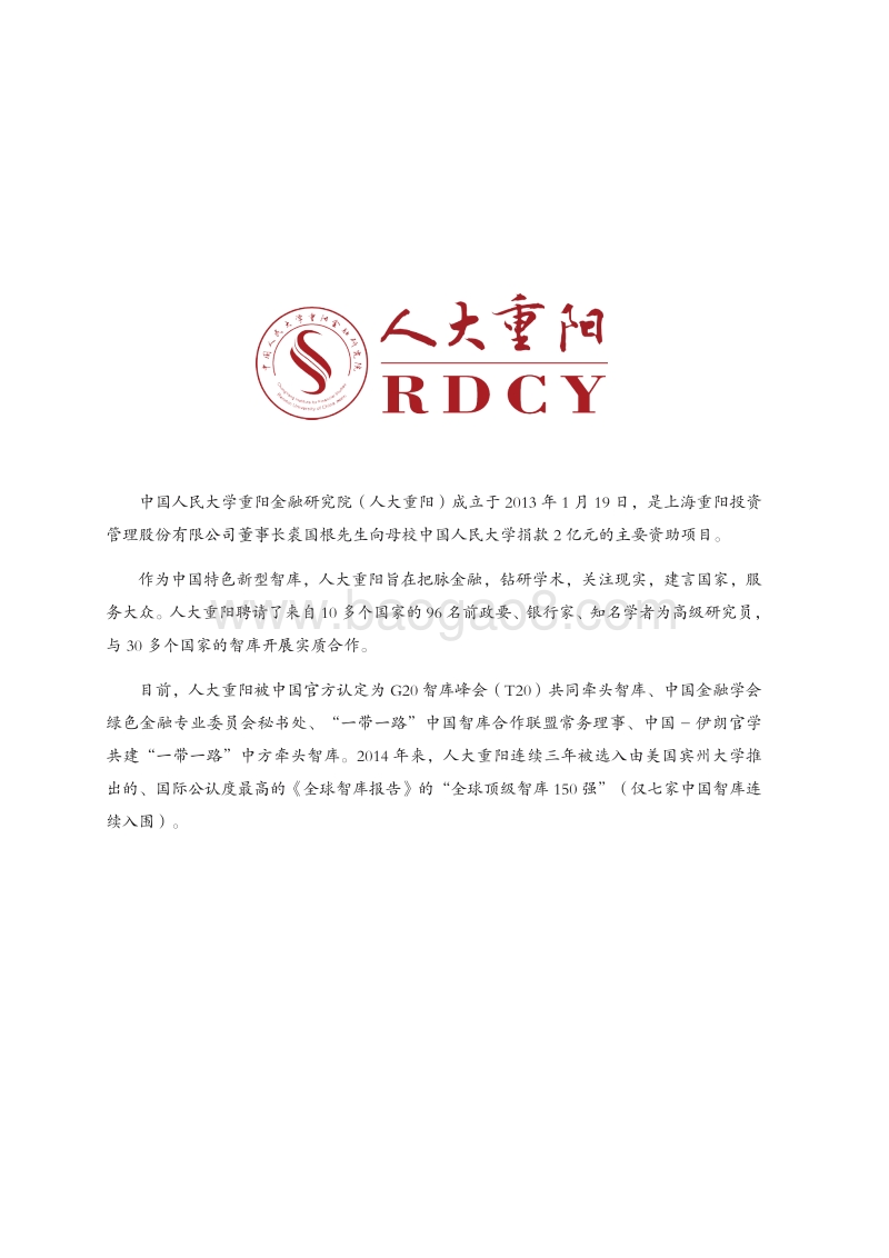 穿越喜马拉雅：中尼铁路可行性与中尼共建“一带一路”调研报告.pdf_第3页