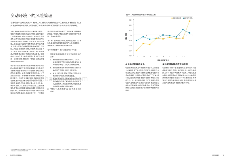 2017年度怡安风险成熟度指数洞察报告.pdf_第3页