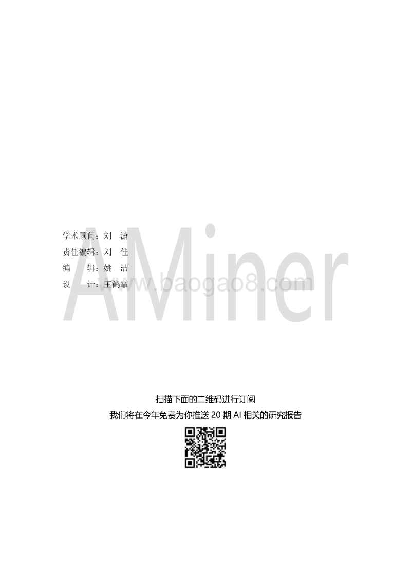 2018行为经济学与人工智能研究报告.pdf_第2页