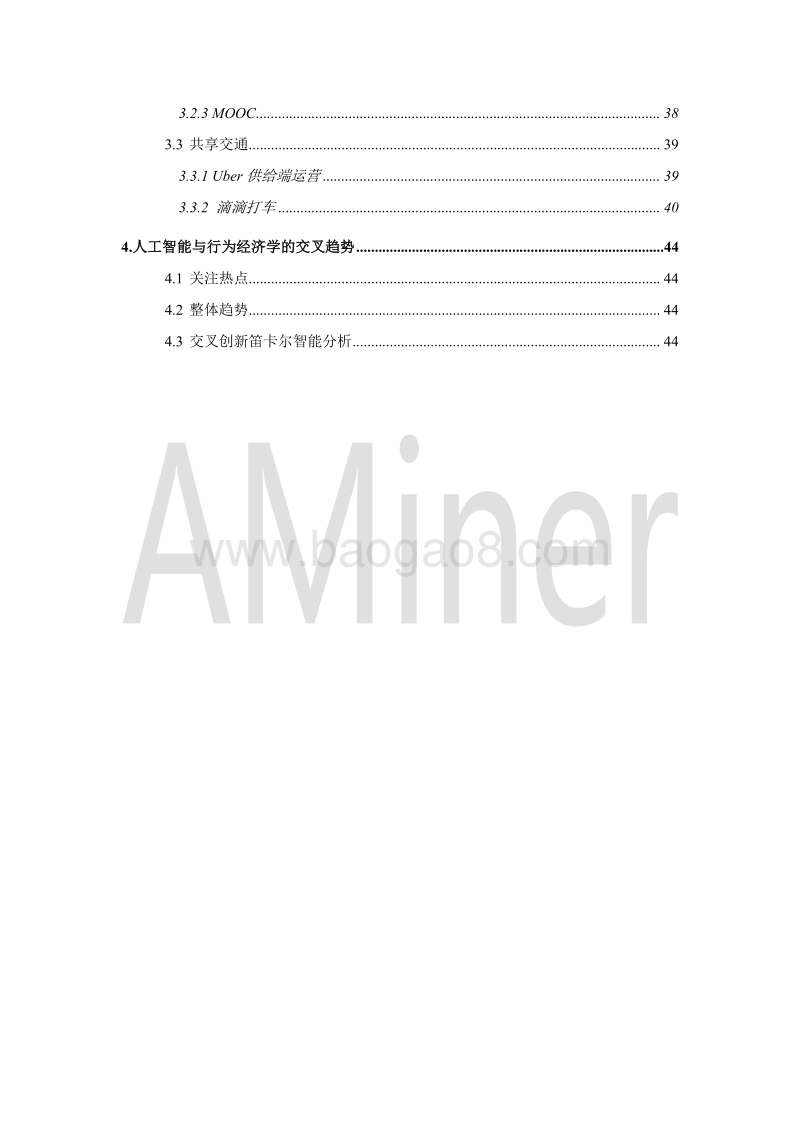 2018行为经济学与人工智能研究报告.pdf_第4页