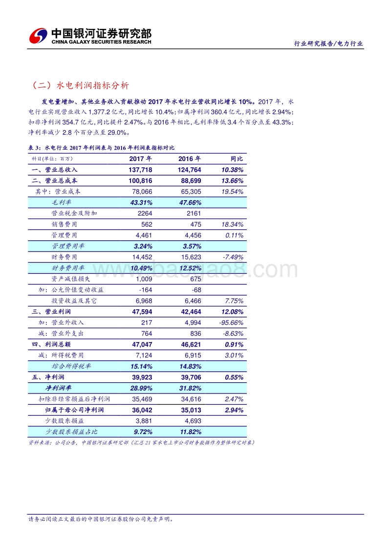 电力行业深度报告：火电行业2017年亏损面扩大，2018年一季度环比改善较明显.pdf_第5页
