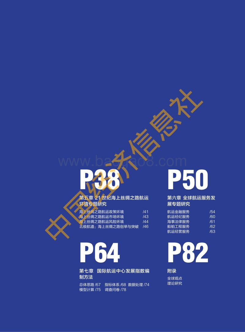 2017新华·波罗的海国际航运中心发展指数报告.pdf_第5页