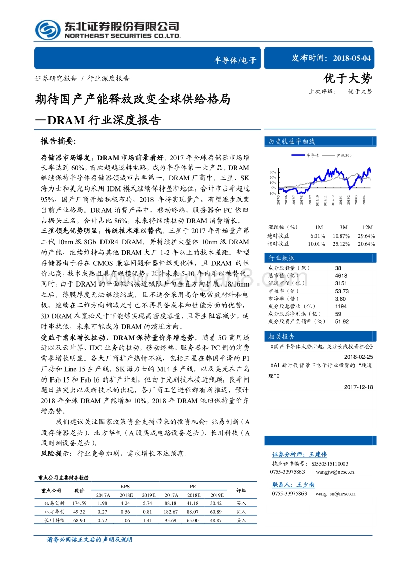 DRAM行业深度报告：期待国产产能释放改变全球供给格局.pdf_第1页