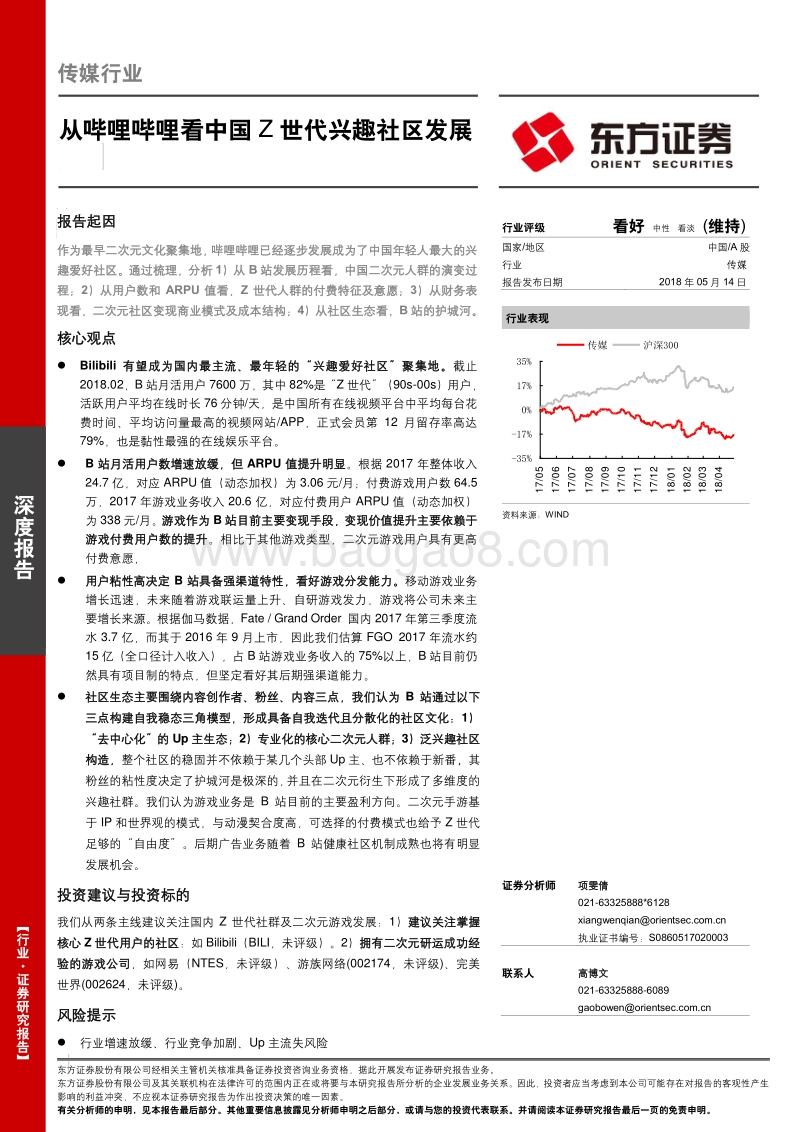 从哔哩哔哩看中国Z世代兴趣社区发展.pdf_第1页