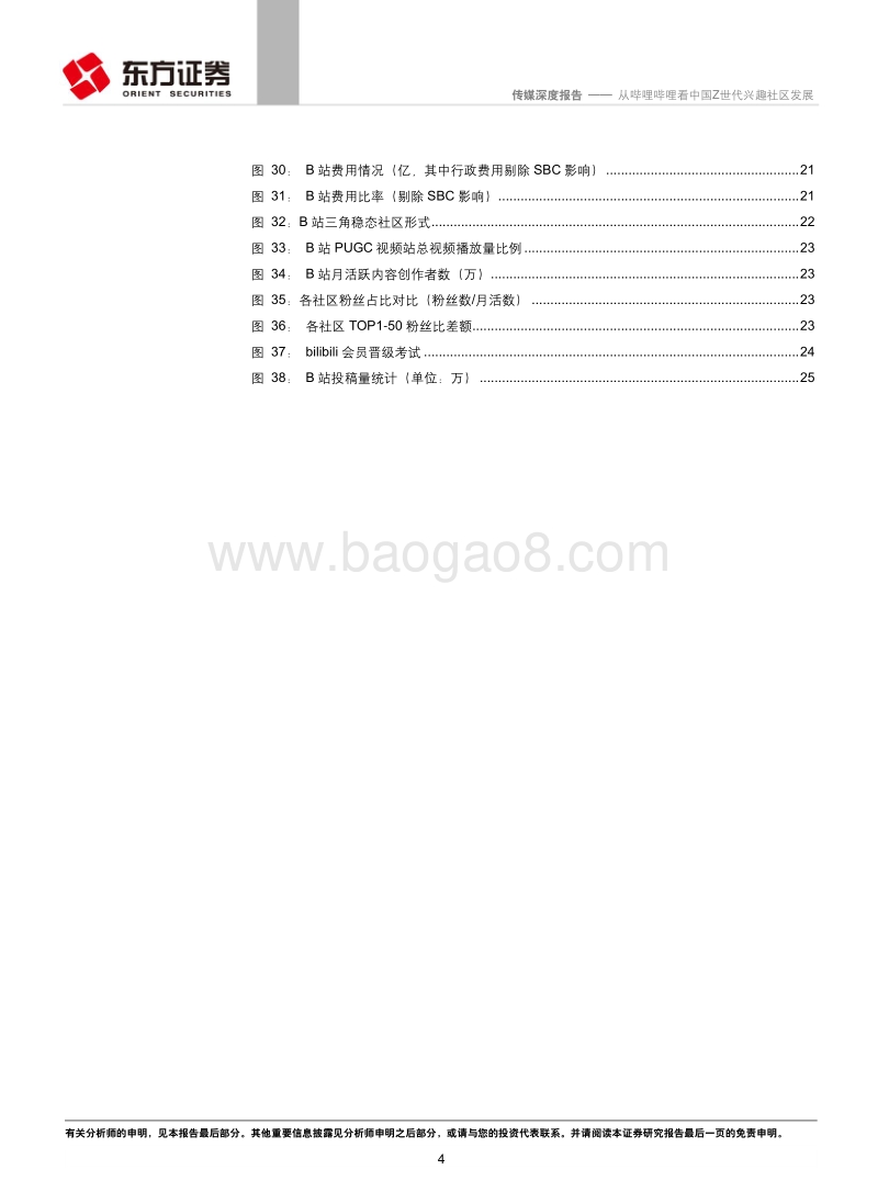 从哔哩哔哩看中国Z世代兴趣社区发展.pdf_第4页