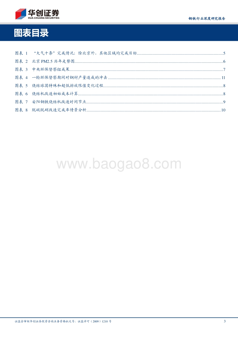 钢铁行业深度研究报告：国家超低排放标准再收紧，看好环保主题点燃板块.pdf_第3页