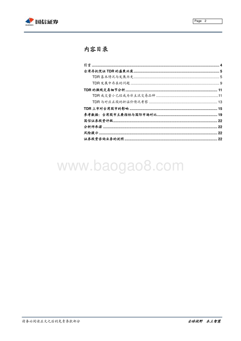 独角兽与CDR系列之二：台湾存托凭证TDR宏微观交易细节考察.pdf_第2页