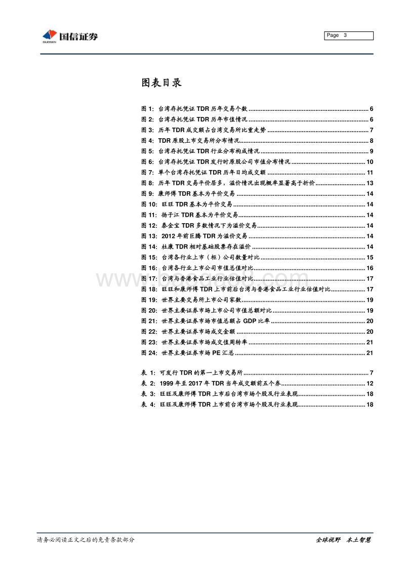 独角兽与CDR系列之二：台湾存托凭证TDR宏微观交易细节考察.pdf_第3页