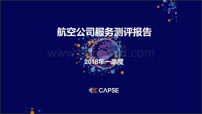 2018年Q1航空公司服务测评报告.pdf_第1页