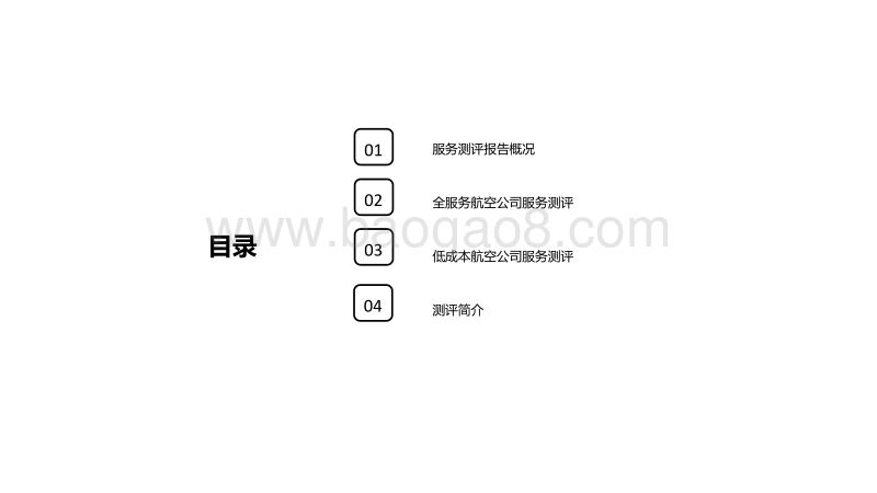 2018年Q1航空公司服务测评报告.pdf_第2页
