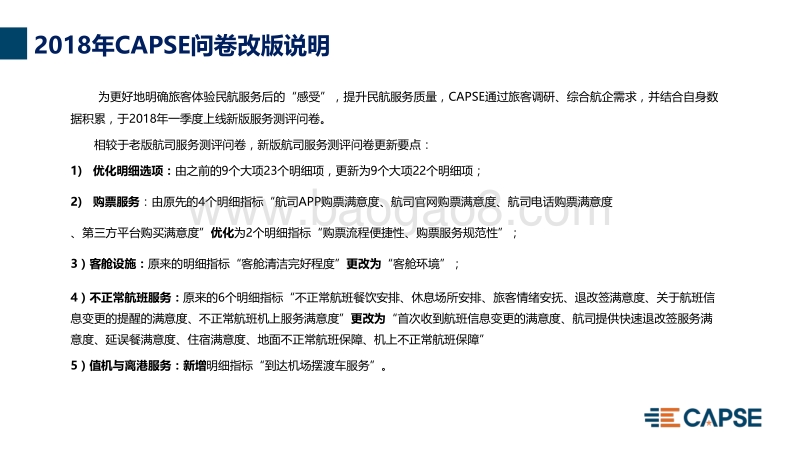 2018年Q1航空公司服务测评报告.pdf_第5页