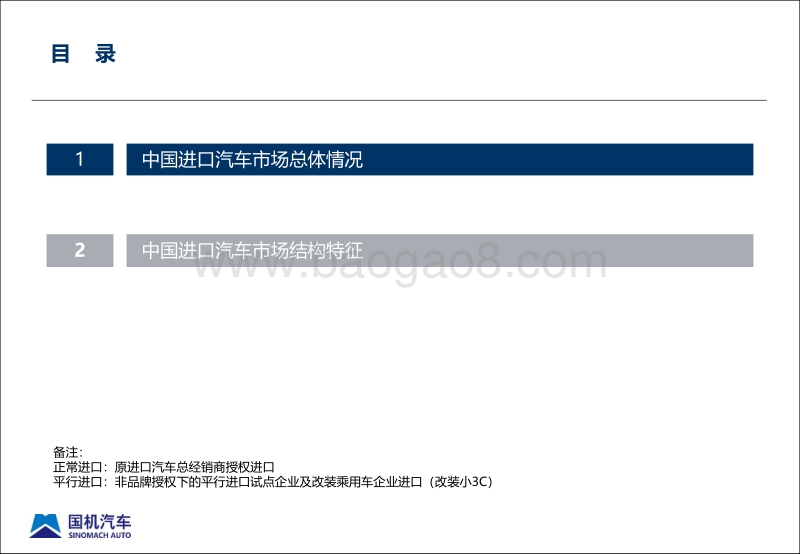 2018年2月中国进口汽车市场月报.pdf_第2页