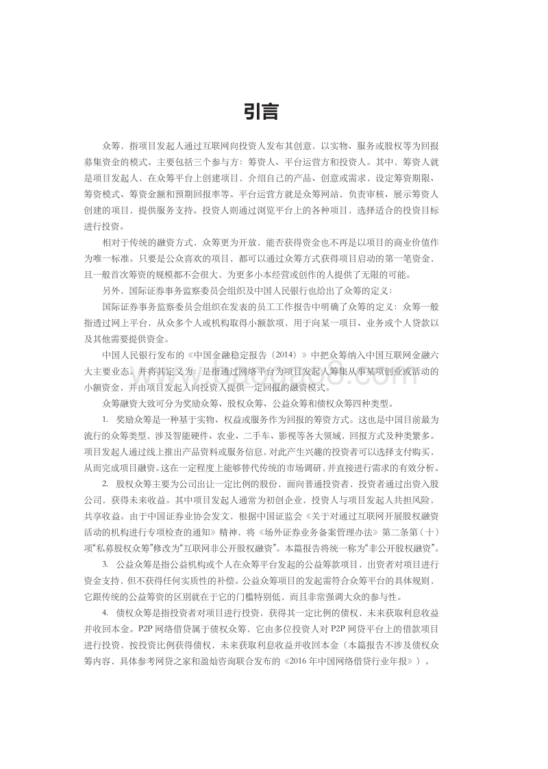 2016中国众筹行业年报.pdf_第2页