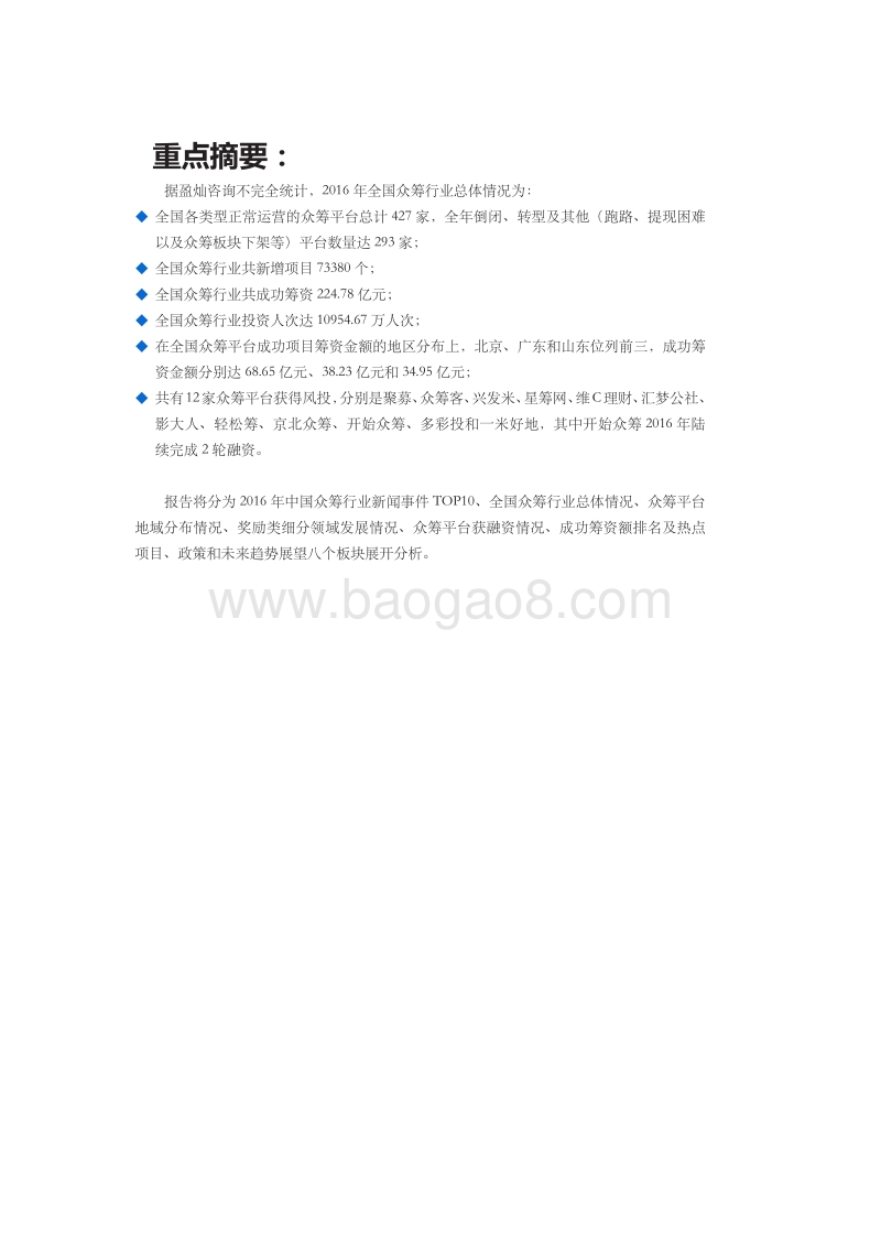 2016中国众筹行业年报.pdf_第4页
