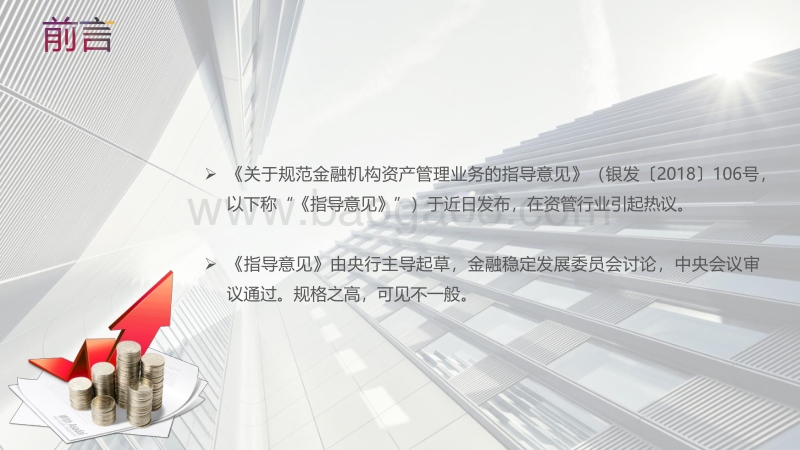 《指导意见》对私募基金行业的影响分析20180430R.pdf_第2页