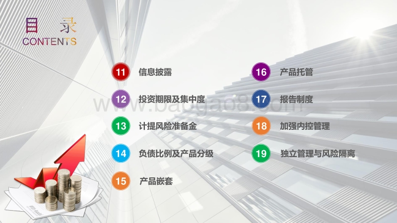 《指导意见》对私募基金行业的影响分析20180430R.pdf_第4页