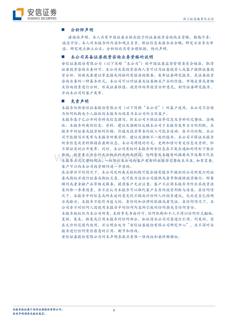 “芯”事件，新时代：中兴受遏刺激国产替代，核心技术崛起刻不容缓.pdf_第5页
