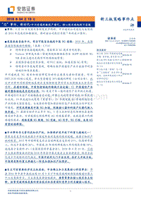 “芯”事件，新时代：中兴受遏刺激国产替代，核心技术崛起刻不容缓.pdf