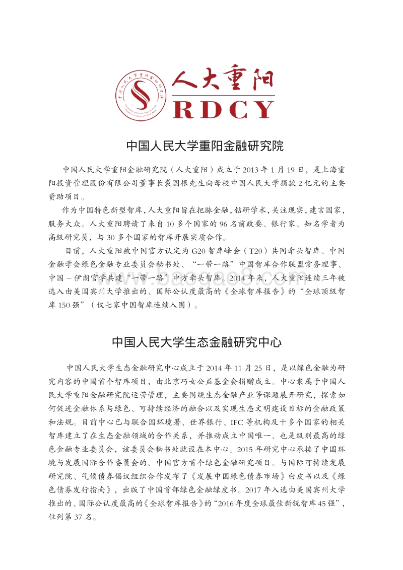 “一带一路”与全球绿色基础设施建设.pdf_第3页