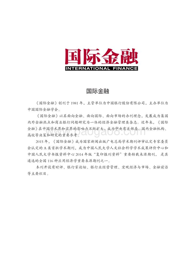 “一带一路”与全球绿色基础设施建设.pdf_第4页
