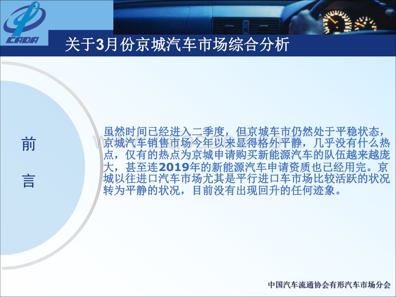 2018年3月份京城汽车市场综合分析.pdf_第2页