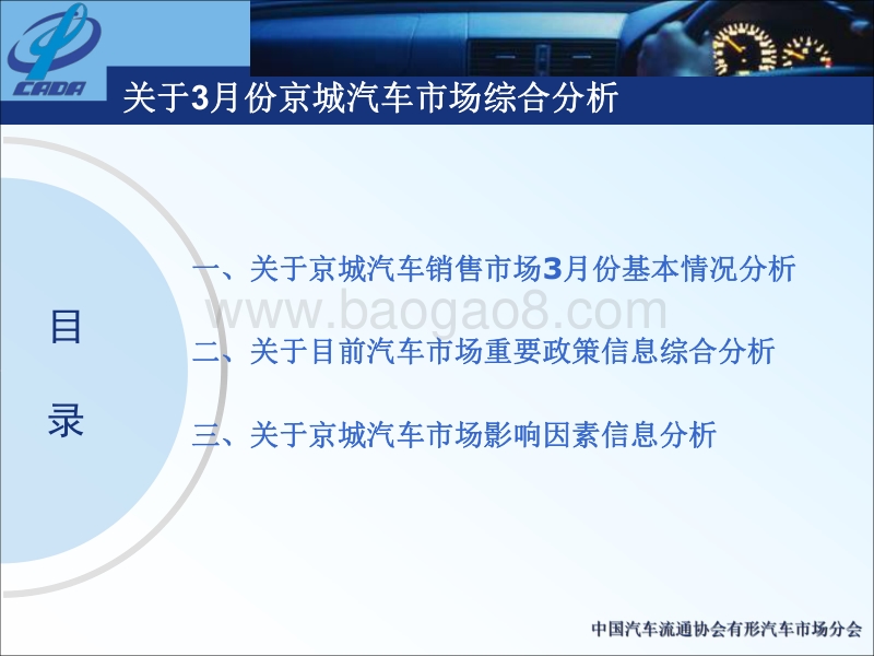 2018年3月份京城汽车市场综合分析.pdf_第3页