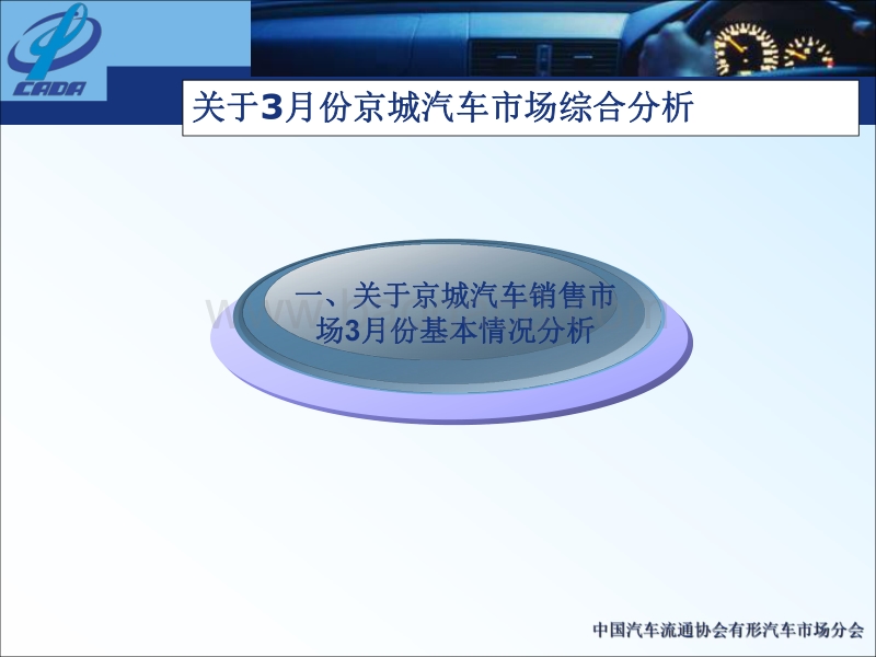 2018年3月份京城汽车市场综合分析.pdf_第4页