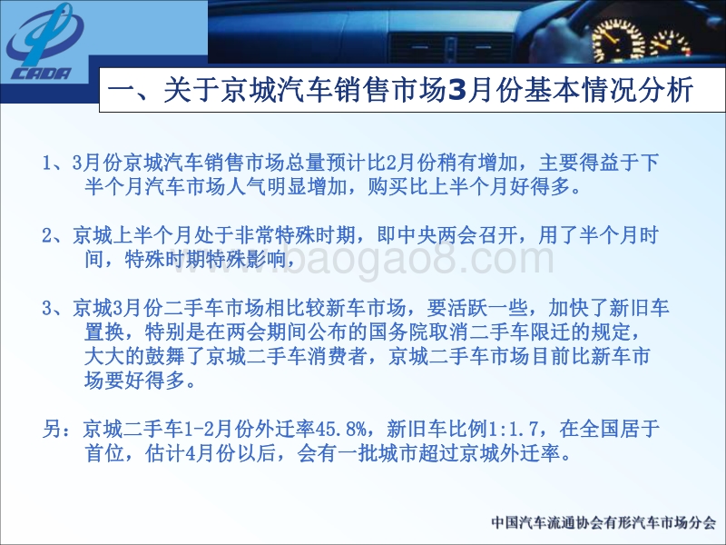 2018年3月份京城汽车市场综合分析.pdf_第5页