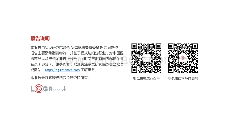 2018中国配送行业发展报告.pdf_第2页