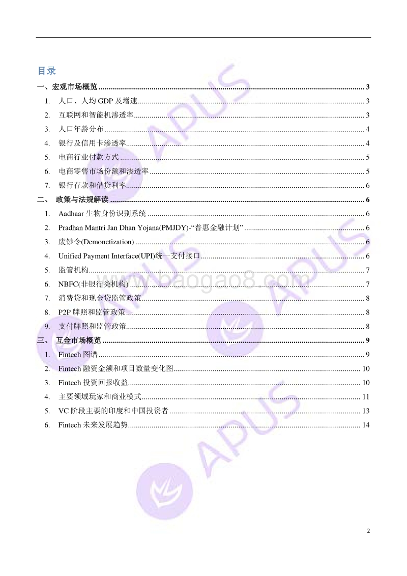 APUS印度互联网金融报告.pdf_第2页