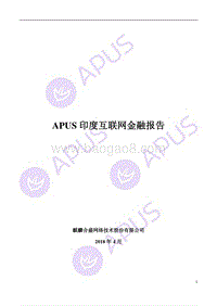 APUS印度互联网金融报告.pdf