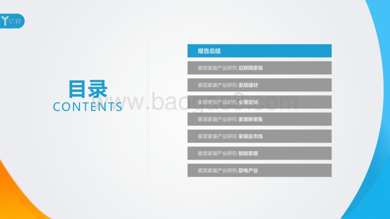 2018年中国家居家装发展研究报告.pdf_第2页