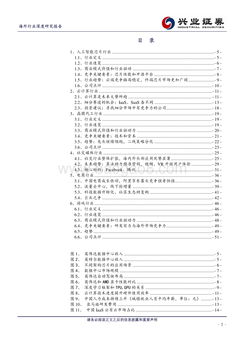 TMT行业深度研究报告：“大象在奔跑”——科技加速变化，竞争格局未变.pdf_第2页