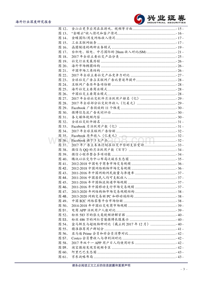 TMT行业深度研究报告：“大象在奔跑”——科技加速变化，竞争格局未变.pdf_第3页