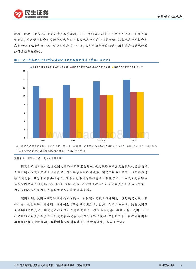 从“形象进度法”到“财务支出法”：“地产解惑”系列之一：统计口径改变对投资增速的影响.pdf_第4页