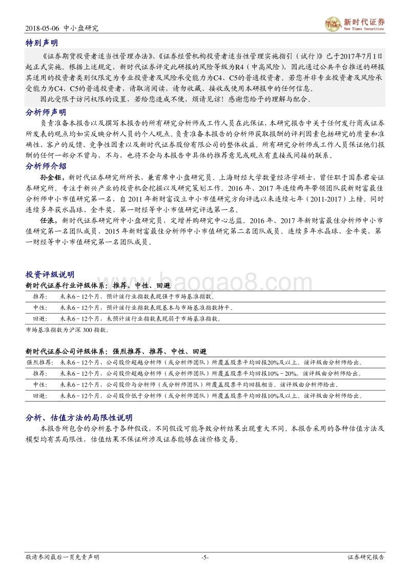 CDR系列四：存托凭证管理办法意见稿要点解读.pdf_第5页