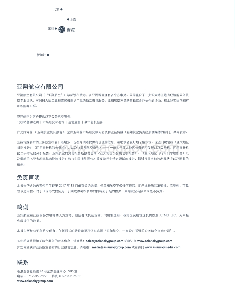 2017年亚太区公务机机队报告.pdf_第2页